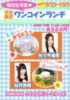 SKEカフェの500円ランチが凄い これにはヲタもドン引きwwwwwwww（※画像あり）