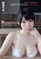 Yuki Chika of I Cup huge breasts swimsuit and underwear gravure erotic?! Image well.