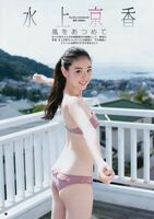 So hear I say water kyoka's gravure ww