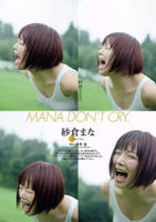 紗倉まな MANA DON'T CRY.